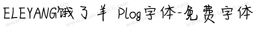 ELEYANG饿了羊 Plog字体字体转换